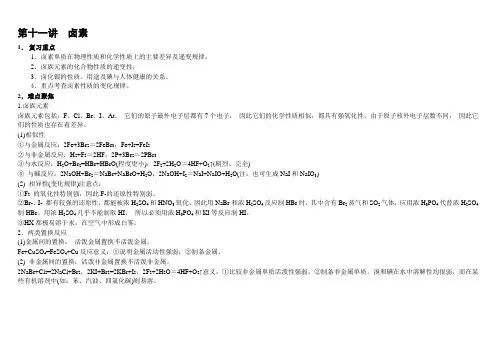卤素知识点整理