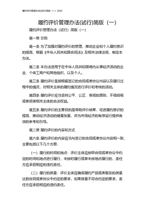 履约评价管理办法(试行)简版(一)2024