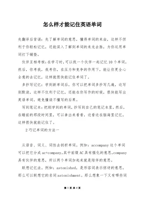 怎么样才能记住英语单词