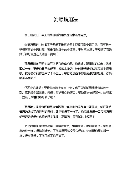 海螵蛸用法