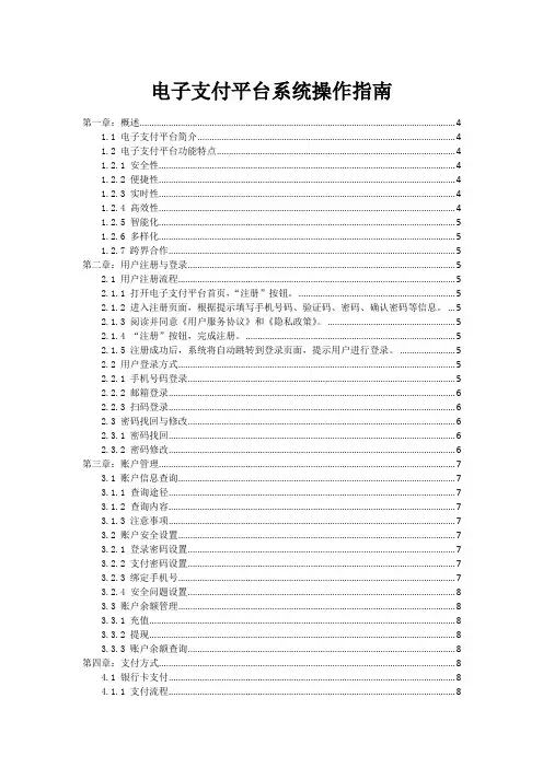 电子支付平台系统操作指南