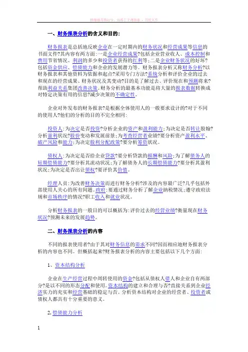 浅谈财务报表分析功能及方法