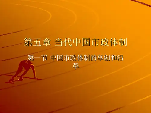 市政学第五章