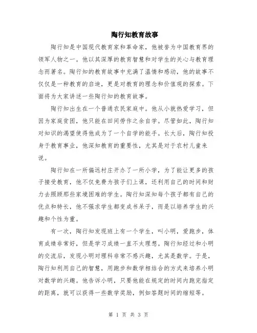 陶行知教育故事
