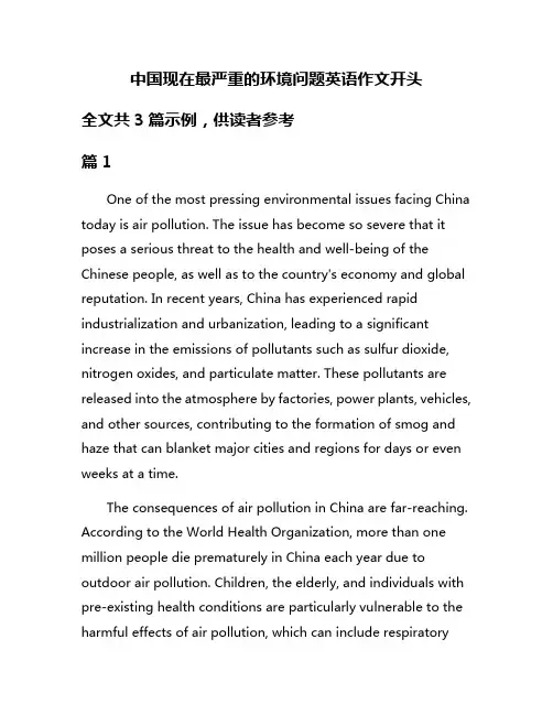 中国现在最严重的环境问题英语作文开头