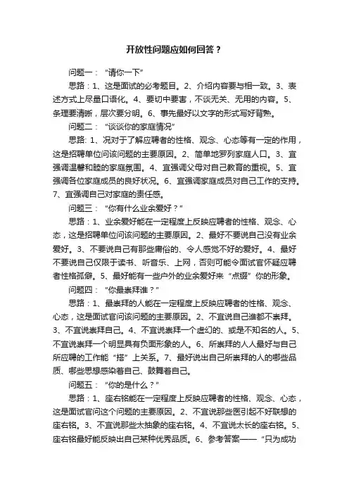 开放性问题应如何回答？