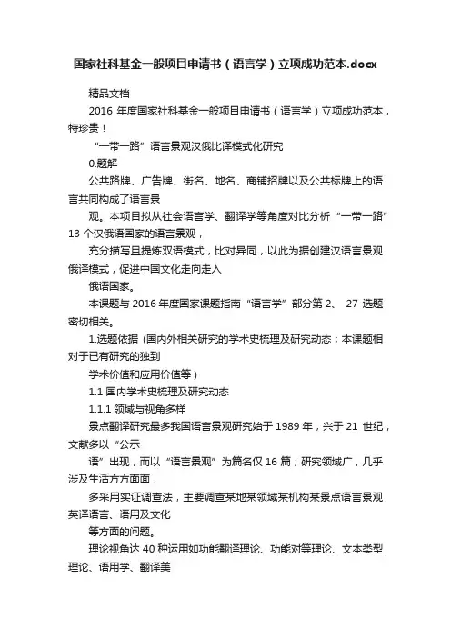 国家社科基金一般项目申请书（语言学）立项成功范本.docx