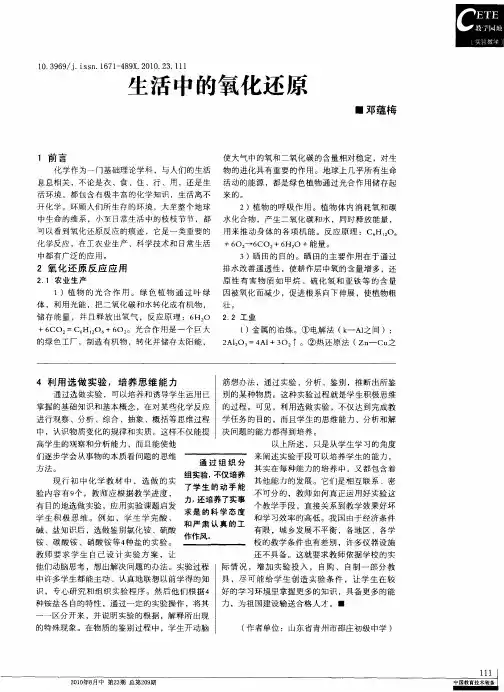 生活中的氧化还原