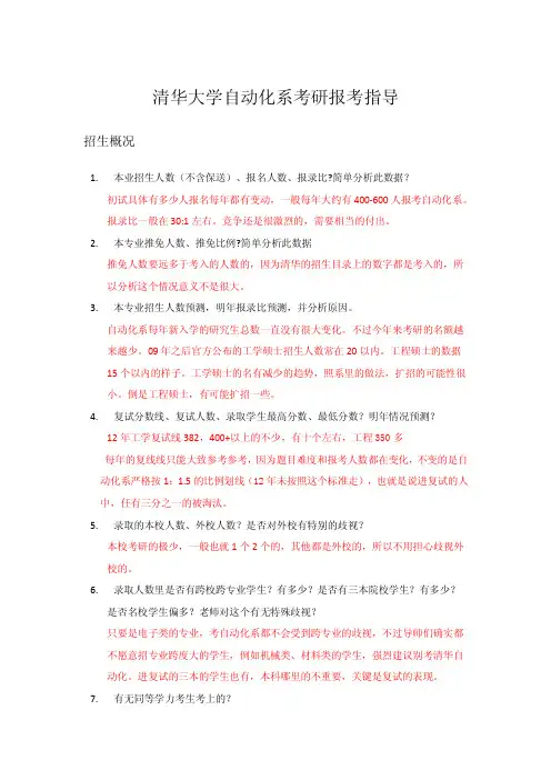 清华大学自动化系考研报考指导