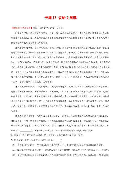 专题13 议论文阅读-2020年中考语文真题分项汇编(全国通用) 带解析