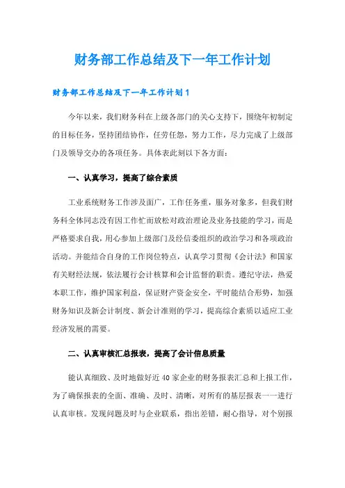 财务部工作总结及下一年工作计划