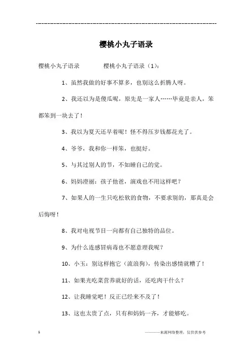 樱桃小丸子语录