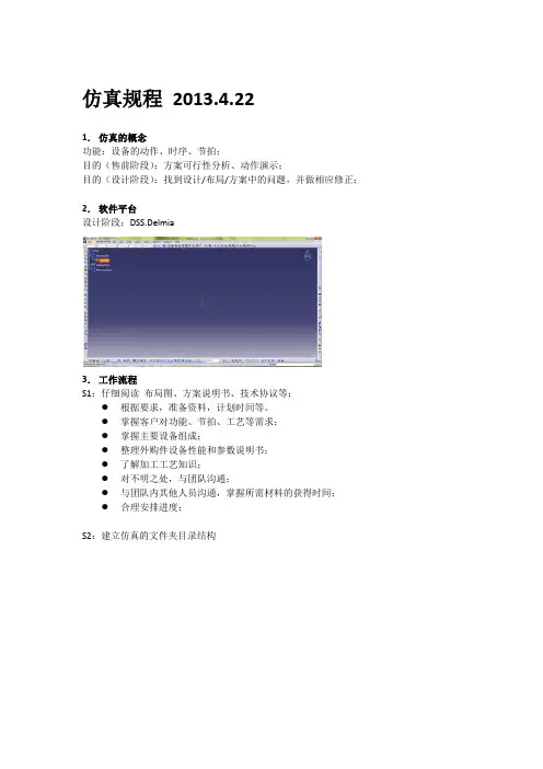 Delmia仿真规程