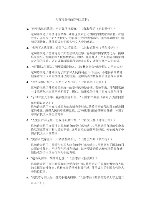 写责任的诗句