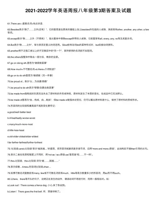 2021-2022学年英语周报八年级第3期答案及试题