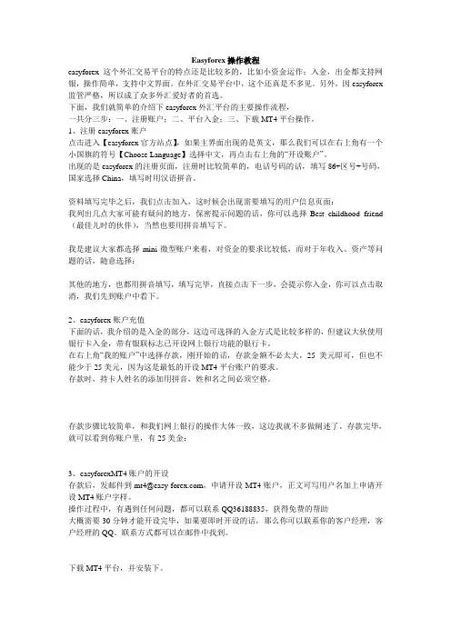 Easyforex注册方法