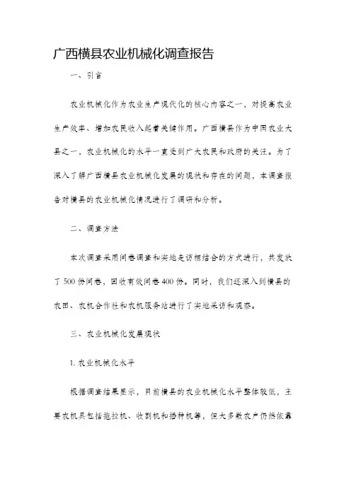 广西横县农业机械化调查报告