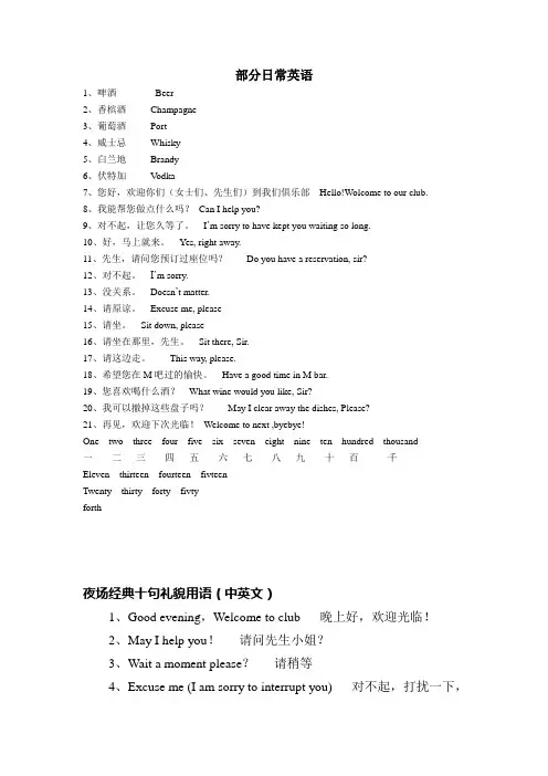 夜场经典十句礼貌用语(中英文)