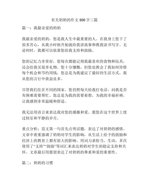 有关奶奶的作文800字三篇