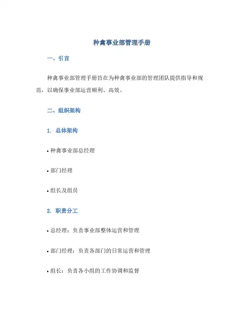种禽事业部管理手册