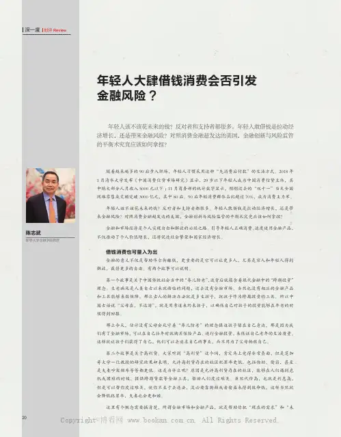 年轻人大肆借钱消费会否引发金融风险？