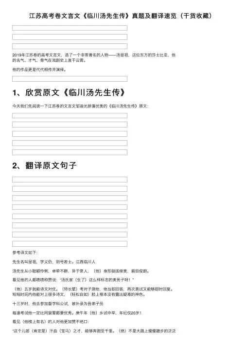 江苏高考卷文言文《临川汤先生传》真题及翻译速览（干货收藏）