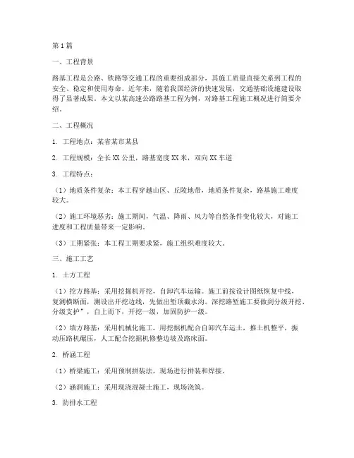 路基工程施工概况(3篇)