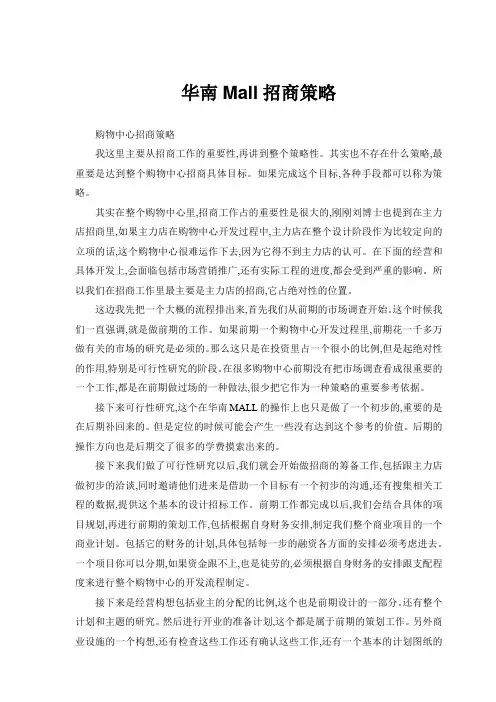 华南Mall招商策略
