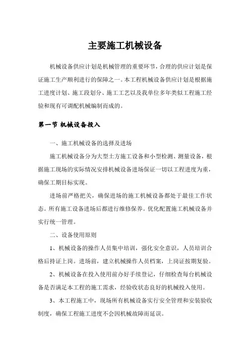 主要施工机械设备