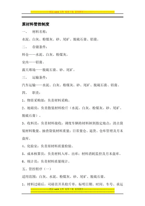 原材料管控制度