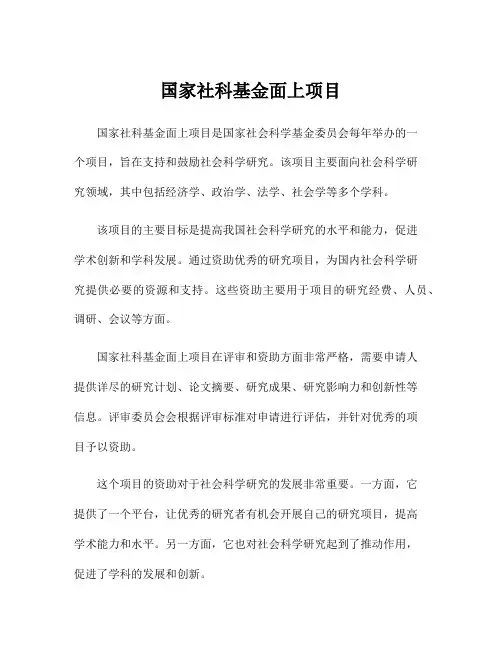 国家社科基金面上项目