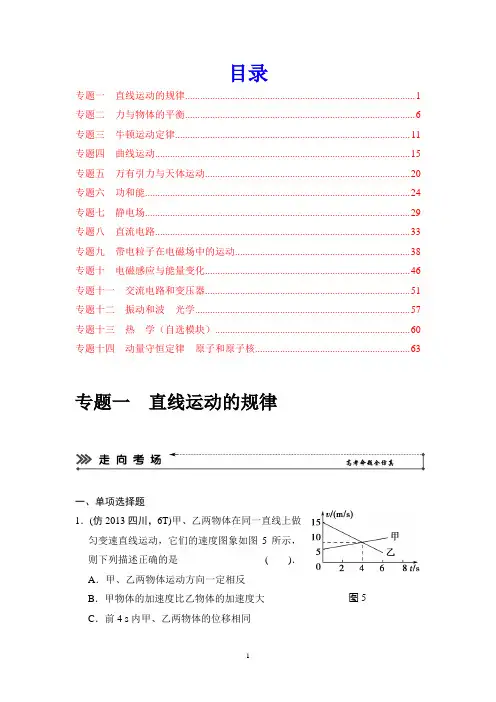 2015年高考物理二轮复习专题提分大训练14个专题