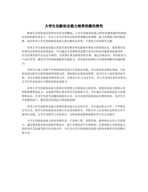 大学生创新创业能力培养的路径探究