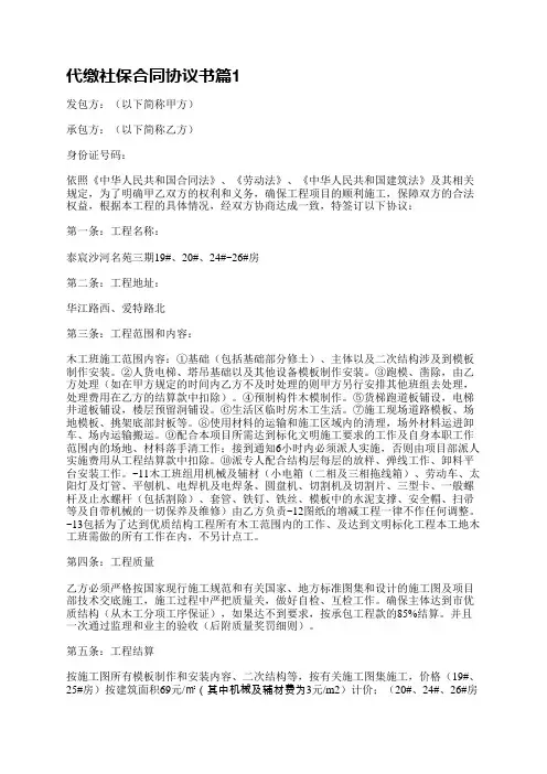 代缴社保合同协议书