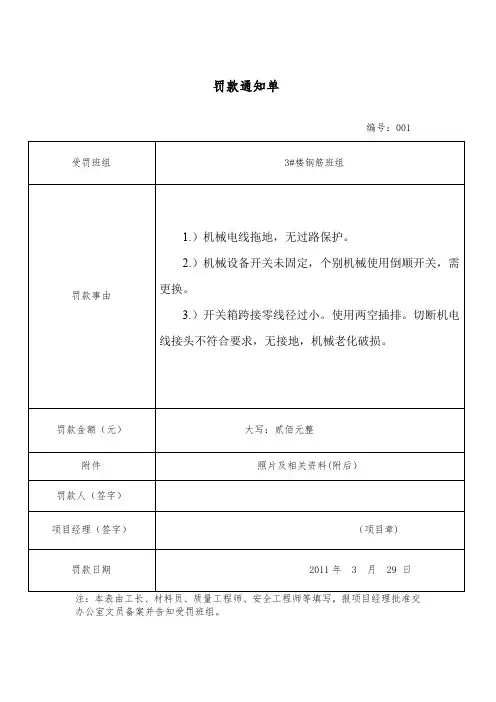 建设施工单位罚款通知单模板