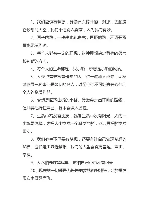 有关梦想的名言哲语