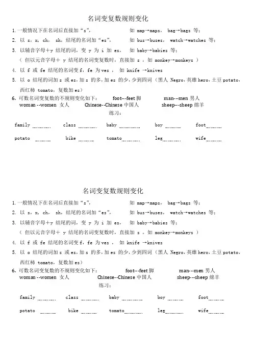 四年级名词变复数规则变化