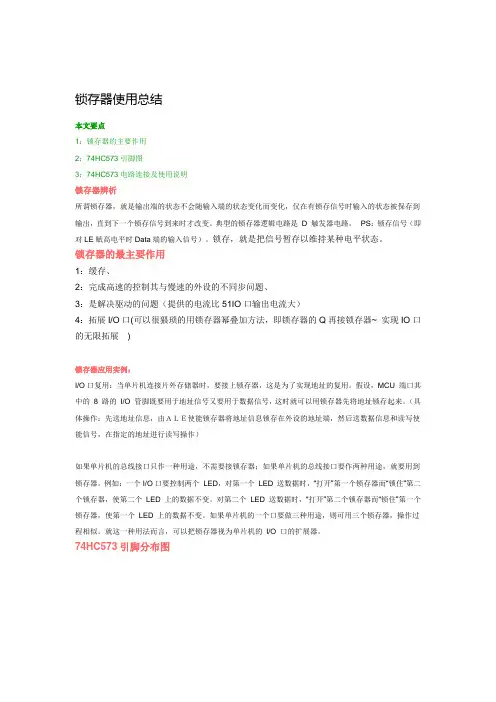 锁存器SN74HC使用总结