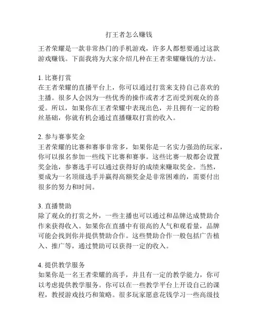 打王者怎么赚钱