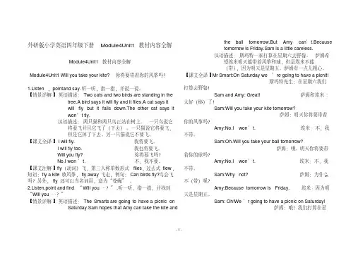 (完整版)外研版小学英语(三起)四年级下册Module4Unit1教材内容全解