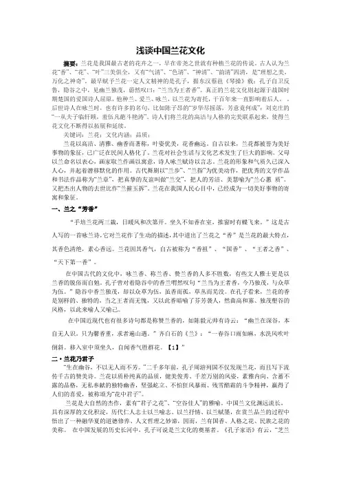 浅谈中国兰花文化