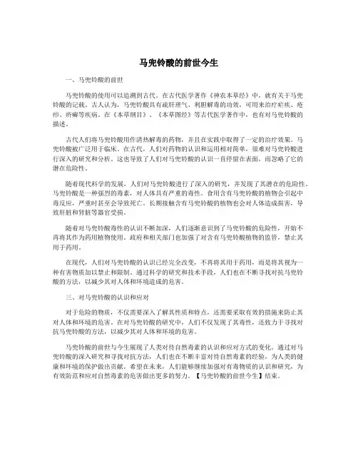 马兜铃酸的前世今生