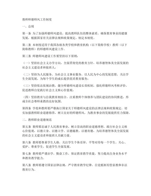 教师师德师风工作制度