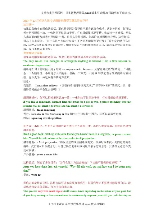 2020年12月英语六级考试翻译绝版预测试题