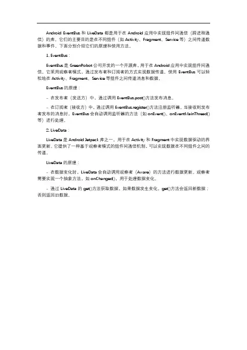 android eventbus 和 livedata原理