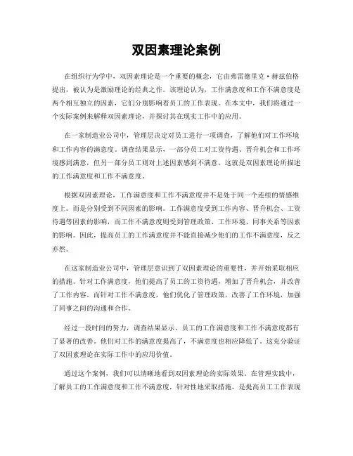 双因素理论案例