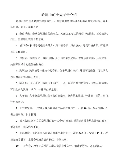 峨眉山的十大美景介绍