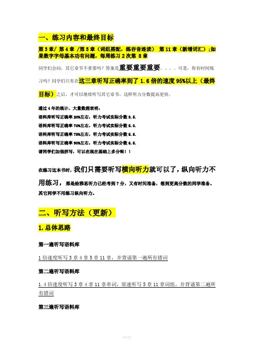 王陆听力真题语料库使用方法(精华!!)