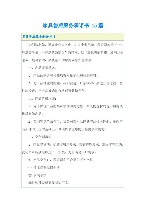 家具售后服务承诺书 15篇