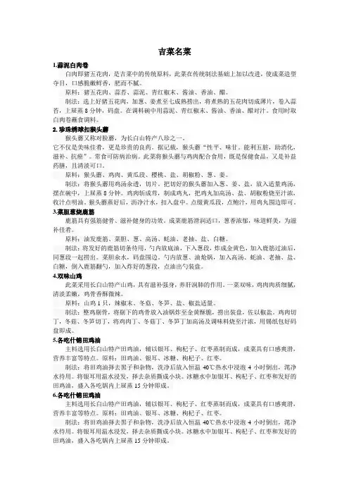 吉菜名菜